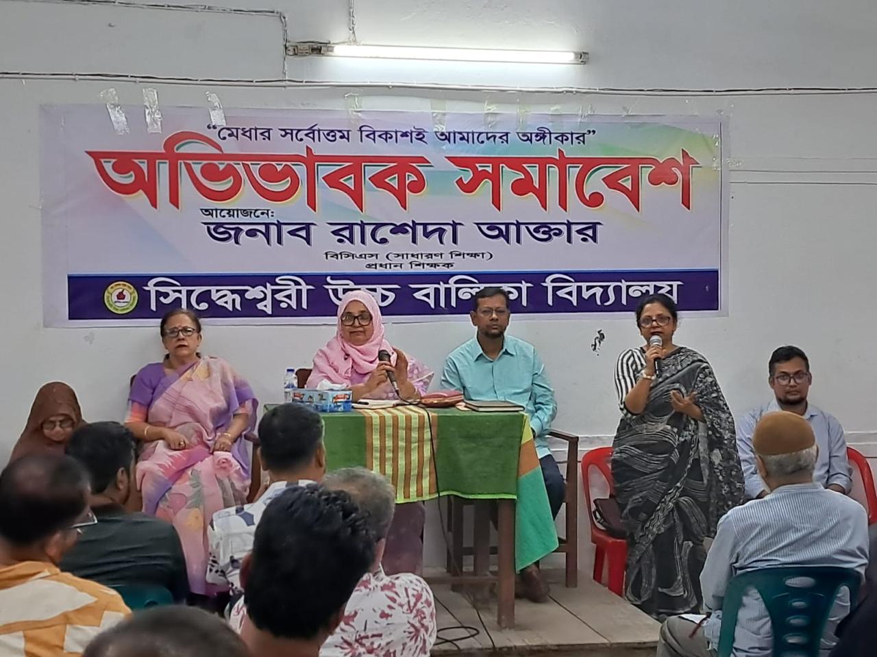 অভিভাবক সমাবেশ